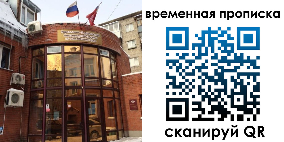 временная регистрация недорого в Уссурийске