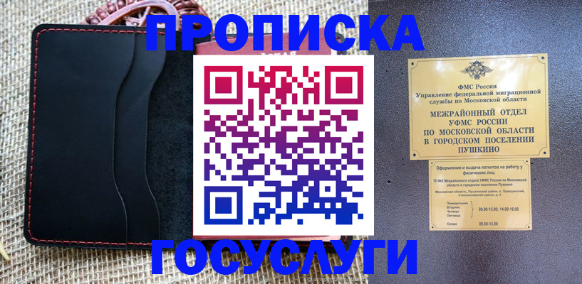прописка для военкомата в Уссурийске