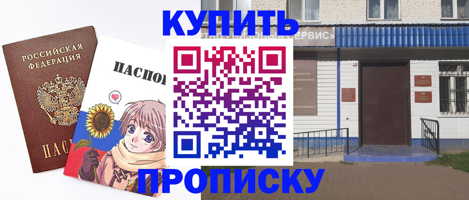 прописка в квартире в Уссурийске