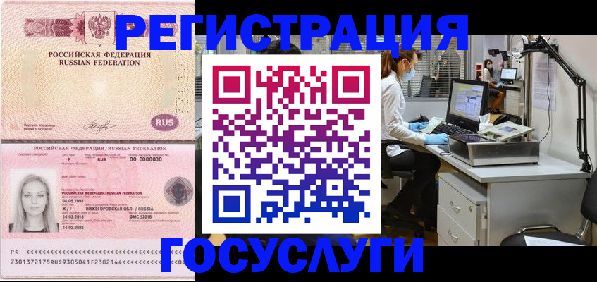 прописка штамп в Уссурийске
