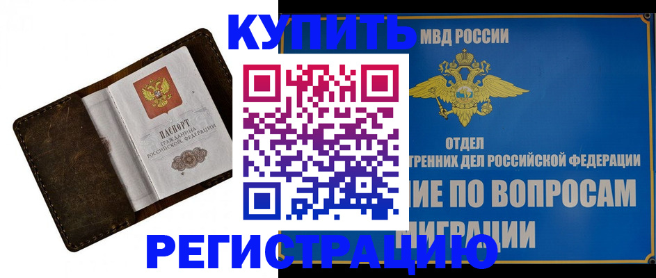 прописка поиск в Уссурийске