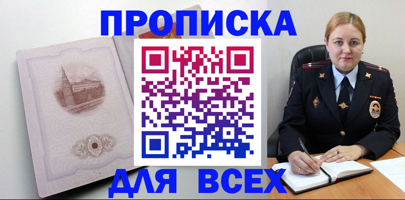 прописка штамп в Уссурийске