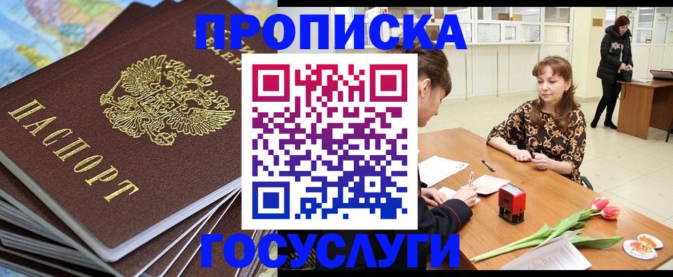 прописка гарантия в Уссурийске