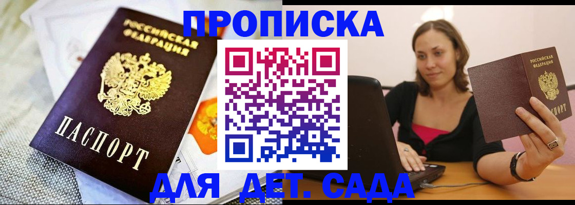 прописка паспорт в Уссурийске